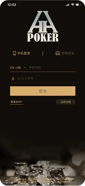 HHpoker官方版中文ios
